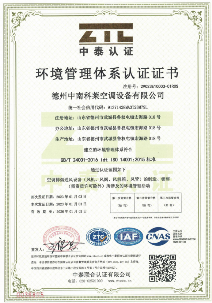 环境管理体系认证证书 